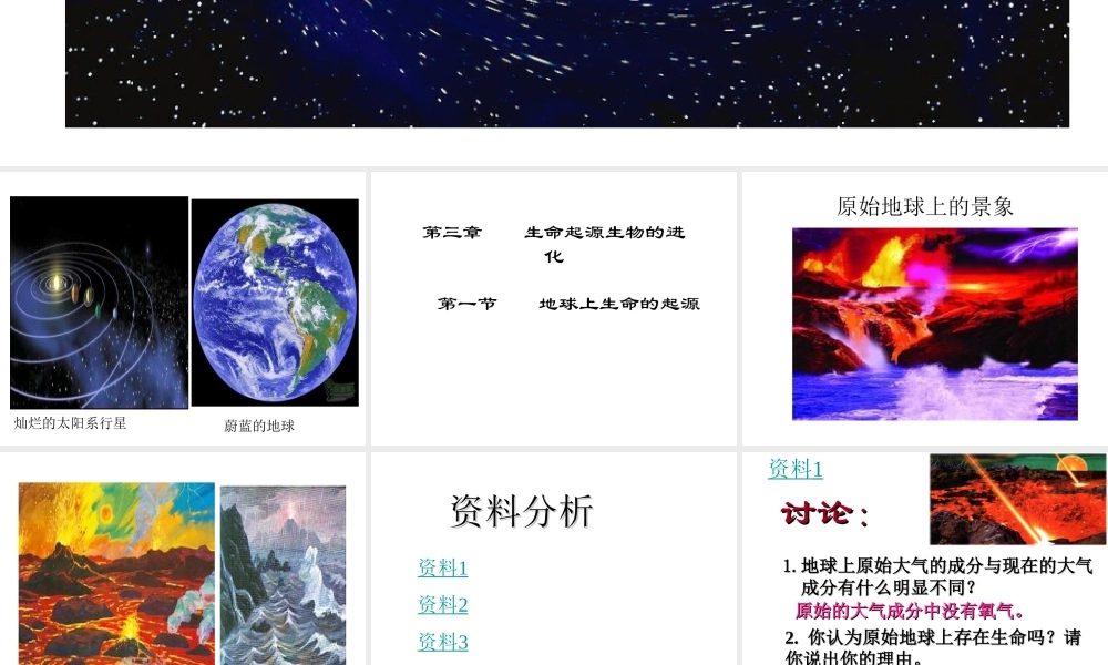 八年级生物下册 3.1 地球上生命的起源课件 （新版）新人教版