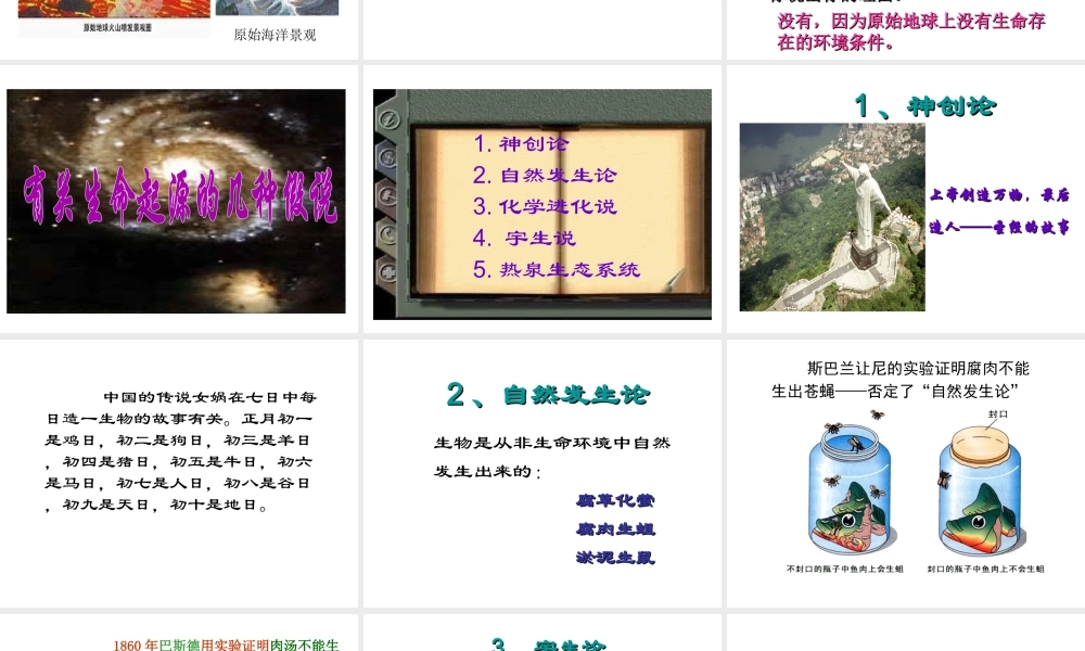 八年级生物下册 3.1 地球上生命的起源课件 （新版）新人教版