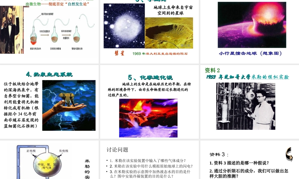 八年级生物下册 3.1 地球上生命的起源课件 （新版）新人教版