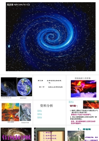 八年级生物下册 3.1 地球上生命的起源课件 （新版）新人教版