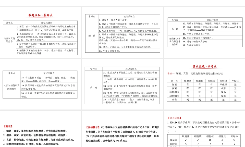 八年级生物上学期期末复习课 探究导学课型 第五单元 第4-5章课件 （新版）新人教版-（新版）新人教级全册生物课件