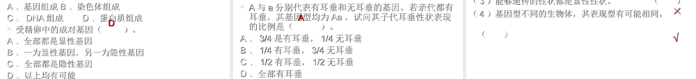 八年级生物上册《性状遗传有一定的规律性》课件1 北师大版