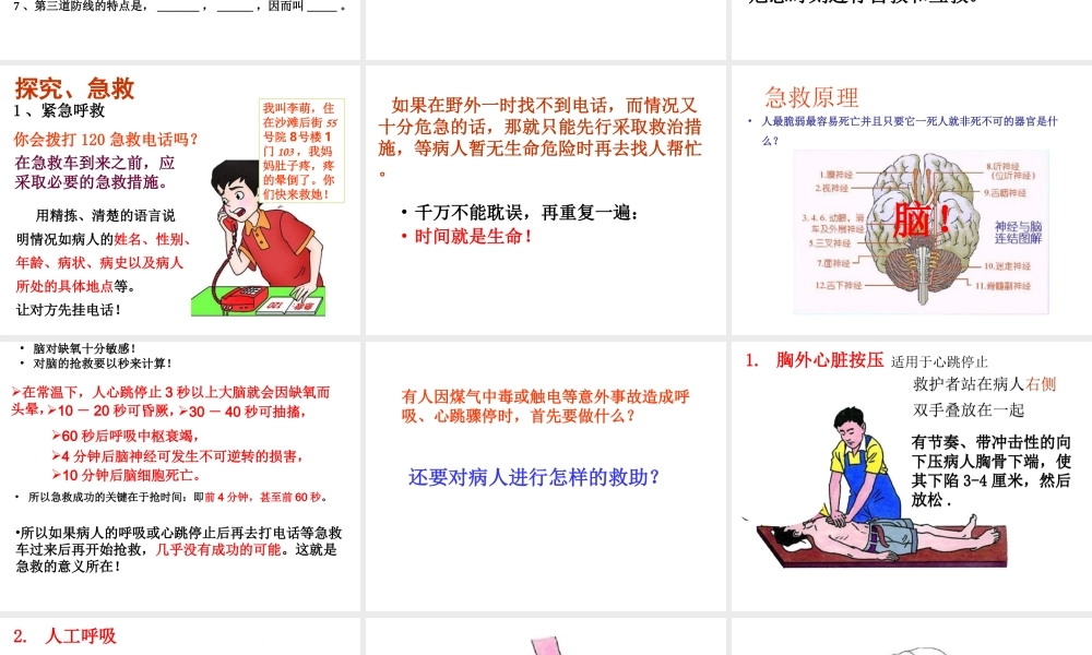 八年级生物下册 5.2.2 急救常识课件 鲁科版-鲁科级下册生物课件