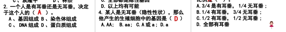 八年级生物上册《性状遗传有一定的规律性》课件2 北师大版