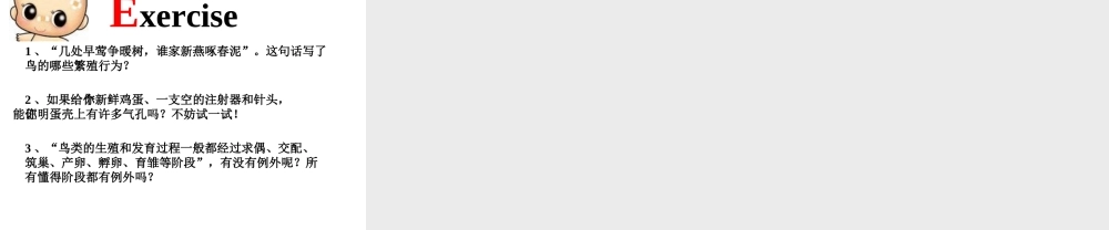 八年级生物下册 7.1.4 鸟的生殖和发育课件 新人教版-新人教版初中八年级下册生物课件