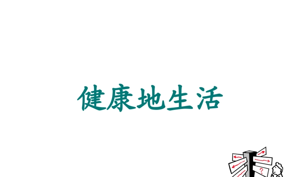 八年级生物下册 8.1.1传染病及其预防课件3 （新版）新人教版-（新版）新人教版初中八年级下册生物课件