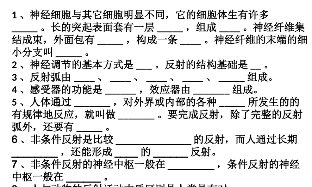 八年级生物下册 4.6.4 激素调节课件1 鲁科版-鲁科级下册生物课件