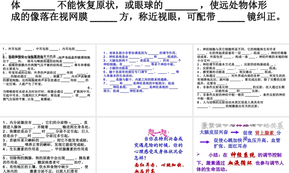 八年级生物下册 4.6.4 激素调节课件2 鲁科版-鲁科版初中八年级下册生物课件