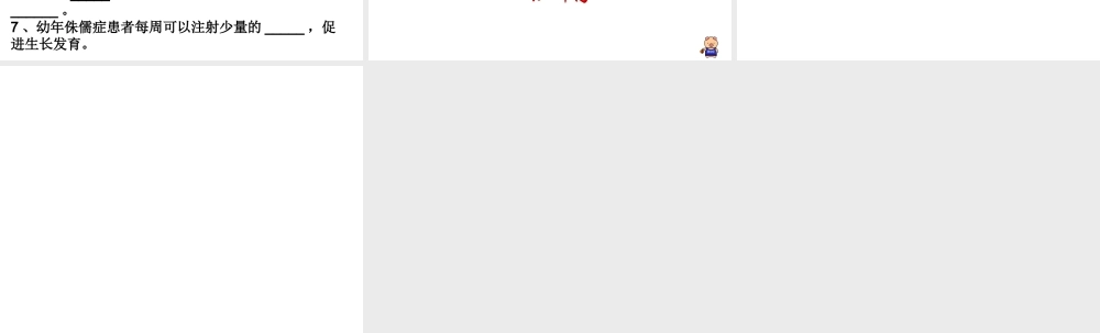 八年级生物下册 4.6.4 激素调节课件2 鲁科版-鲁科版初中八年级下册生物课件