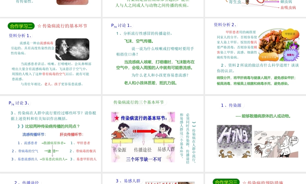 八年级生物下册 8.1.1传染病及其预防课件4 （新版）新人教版-（新版）新人教级下册生物课件