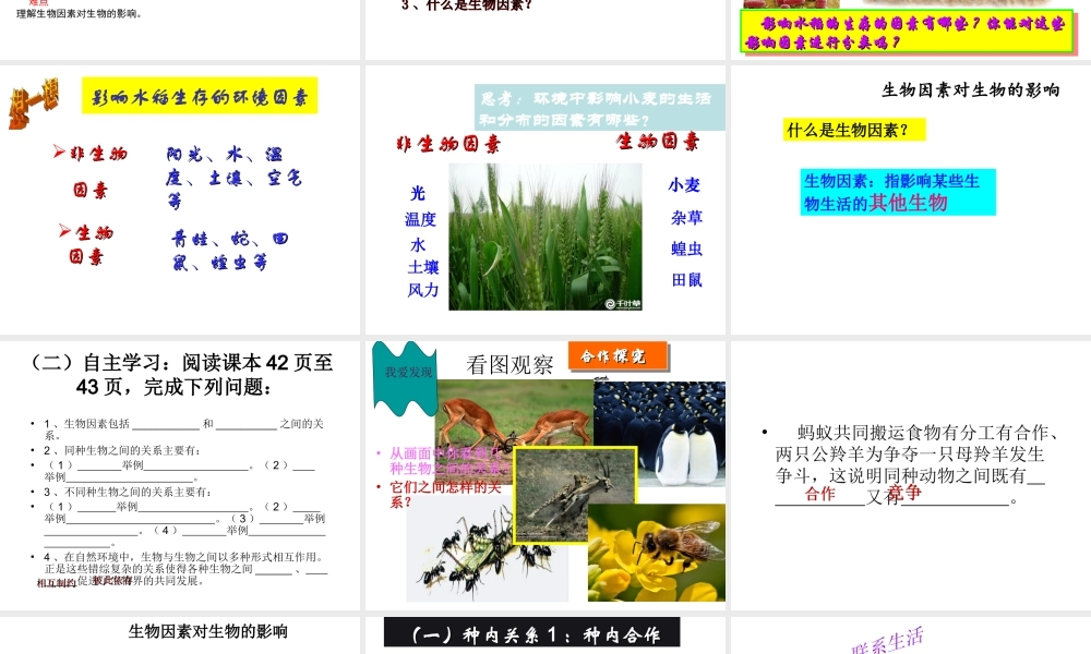 八年级生物下册 6.1.1 环境对生物的作用课件 （新版）济南版-（新版）济南级下册生物课件