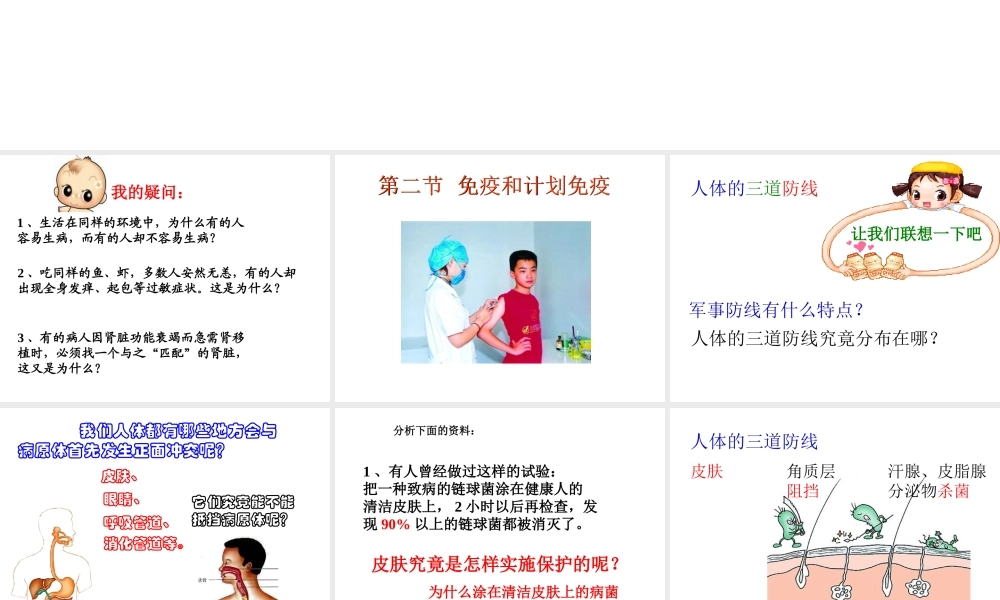 八年级生物下册 8.1.2 免疫和计划免疫课件 新人教版
