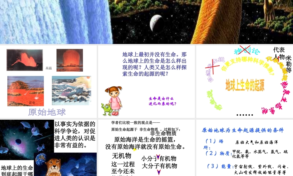 八年级生物下册 5.1.1 生命的起源课件 济南版