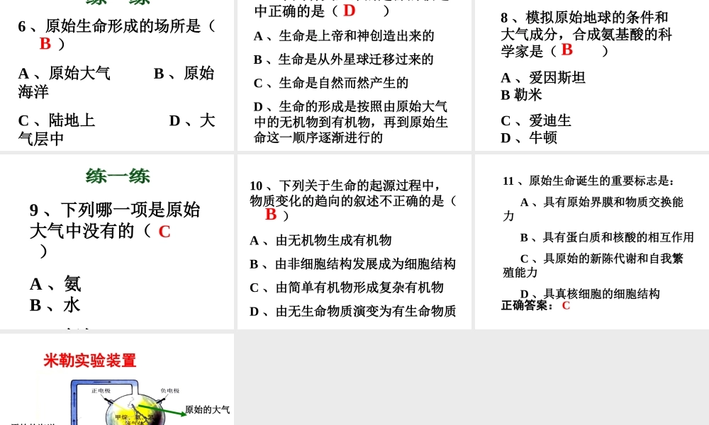 八年级生物下册 5.1.1 生命的起源课件 济南版
