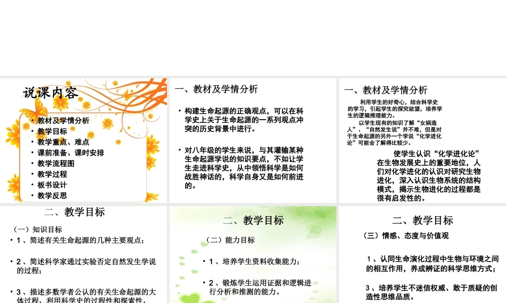 八年级生物下册 5.1.1 生命的起源说课课件 济南版