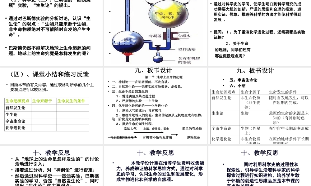 八年级生物下册 5.1.1 生命的起源说课课件 济南版