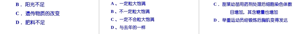 八年级生物上册《遗传与环境》课件1 北师大版