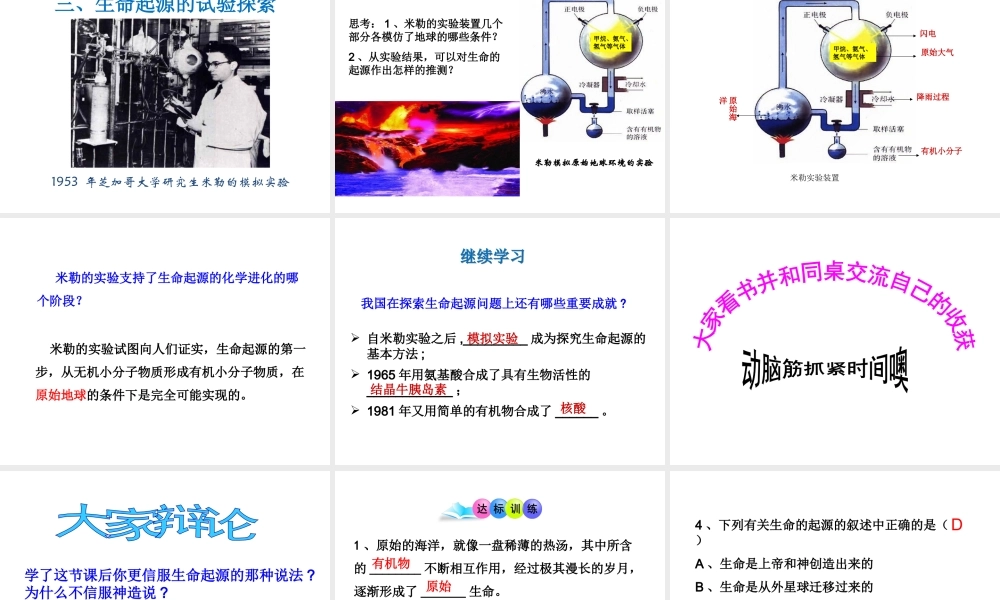 八年级生物下册 5.1.1生命的起源课件 （新版）济南版-（新版）济南版初中八年级下册生物课件