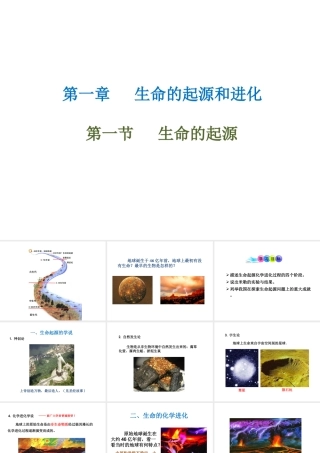 八年级生物下册 5.1.1生命的起源课件 （新版）济南版-（新版）济南版初中八年级下册生物课件