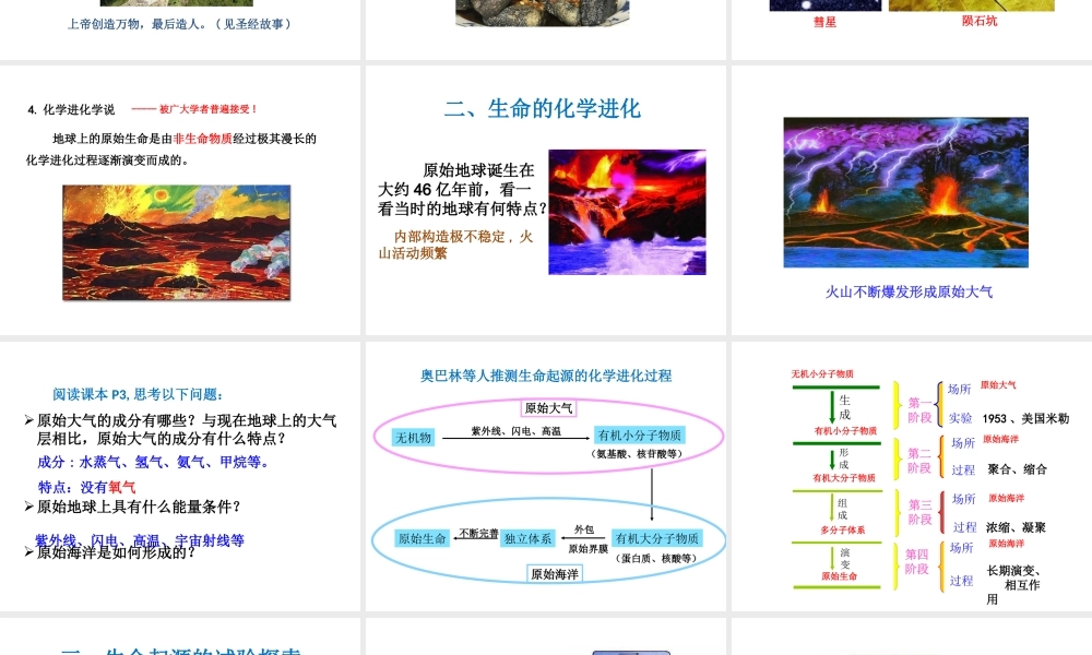八年级生物下册 5.1.1生命的起源课件 （新版）济南版-（新版）济南级下册生物课件