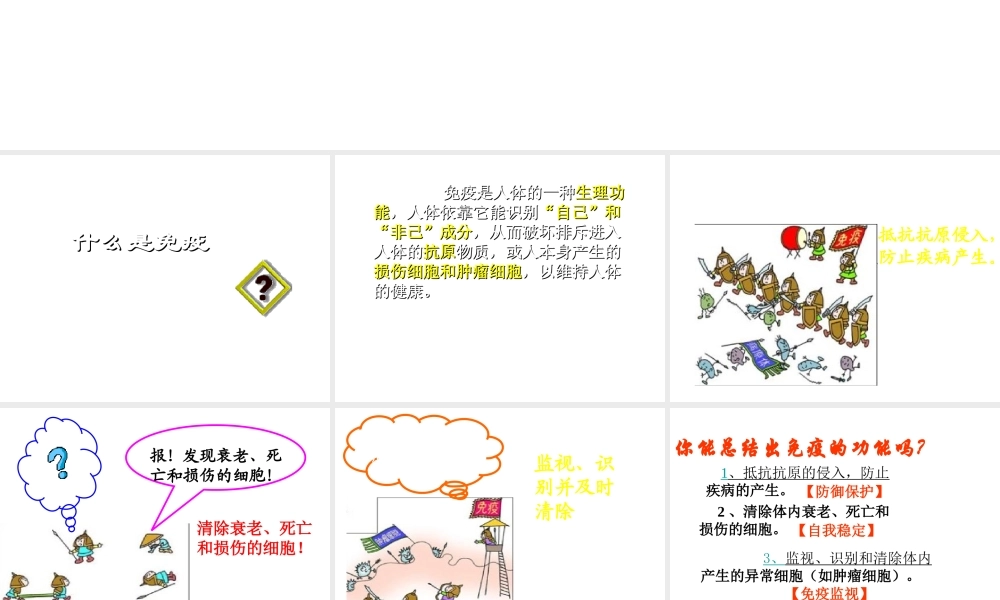 八年级生物下册 5.1.2 计划免疫课件1 鲁科版-鲁科版初中八年级下册生物课件