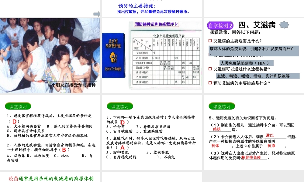 八年级生物下册 8.1.2 免疫与计划免疫（第2课时）课件 新人教版-新人教版初中八年级下册生物课件