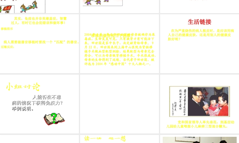 八年级生物下册 5.1.2 计划免疫课件1 鲁科版-鲁科级下册生物课件