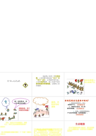 八年级生物下册 5.1.2 计划免疫课件1 鲁科版-鲁科级下册生物课件