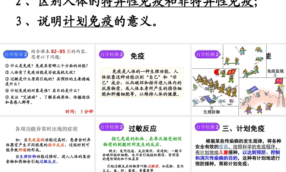 八年级生物下册 8.1.2 免疫与计划免疫（第2课时）课件 新人教版-新人教级下册生物课件