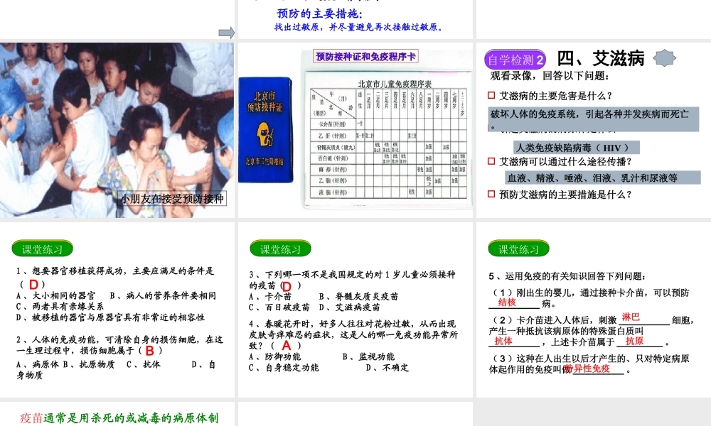 八年级生物下册 8.1.2 免疫与计划免疫（第2课时）课件 新人教版-新人教级下册生物课件