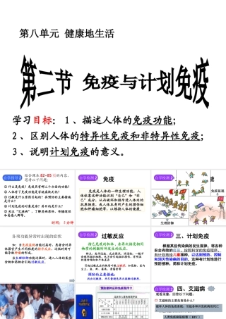 八年级生物下册 8.1.2 免疫与计划免疫（第2课时）课件 新人教版-新人教级下册生物课件