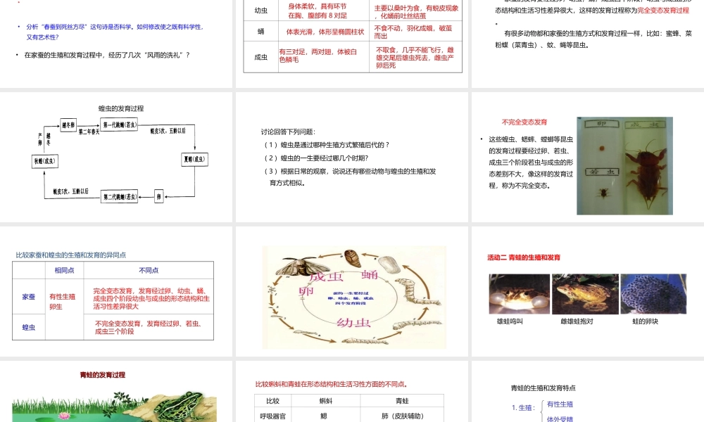 八年级生物下册 6.1.2 动物的生殖和发育课件 （新版）冀教版-（新版）冀教级下册生物课件