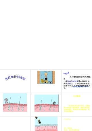 八年级生物下册 5.1.2 计划免疫课件2 鲁科版-鲁科级下册生物课件