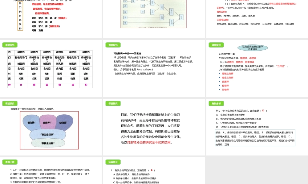 八年级生物下册 13.1 生物的分类课件 北京课改版-北京课改级下册生物课件