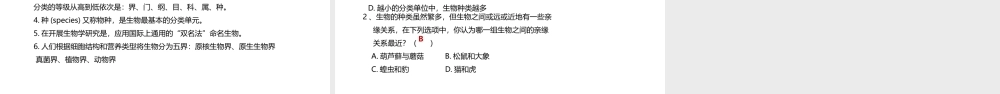 八年级生物下册 13.1 生物的分类课件 北京课改版-北京课改级下册生物课件