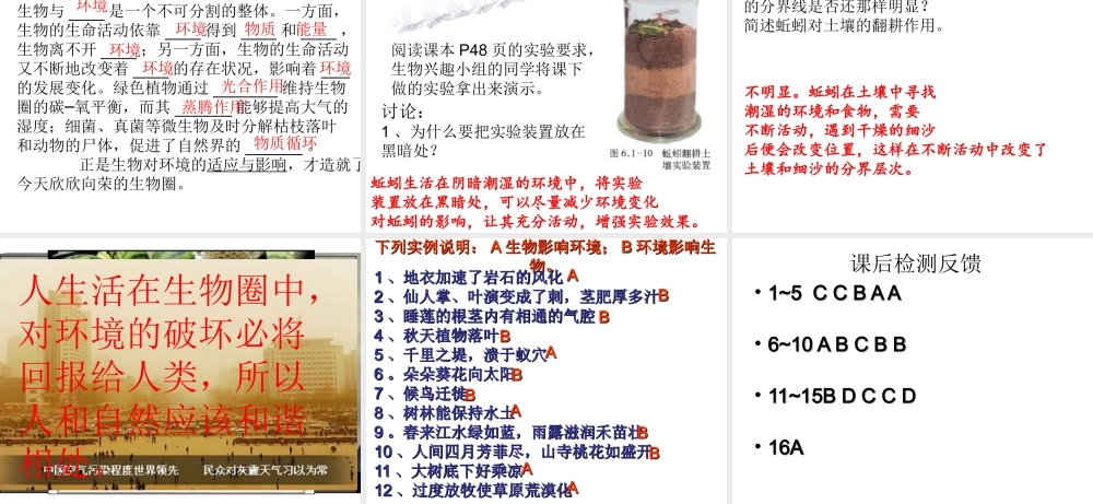 八年级生物下册 6.1.2 生物对环境的适应与影响课件 （新版）济南版-（新版）济南版初中八年级下册生物课件