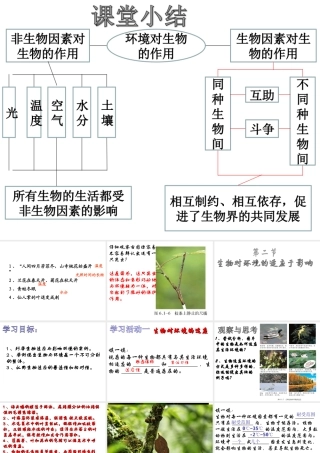 八年级生物下册 6.1.2 生物对环境的适应与影响课件 （新版）济南版-（新版）济南版初中八年级下册生物课件