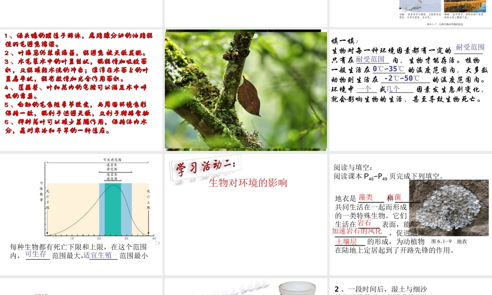 八年级生物下册 6.1.2 生物对环境的适应与影响课件 （新版）济南版-（新版）济南级下册生物课件