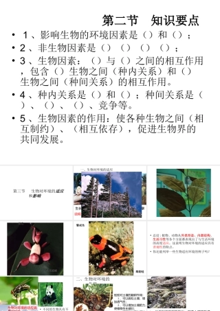 八年级生物下册 6.1.2 生物对环境的适应与影响课件 （新版）济南版