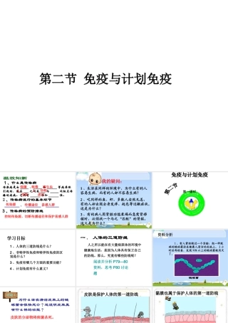 八年级生物下册 8.1.2 免疫与计划免疫课件 新人教版-新人教版初中八年级下册生物课件