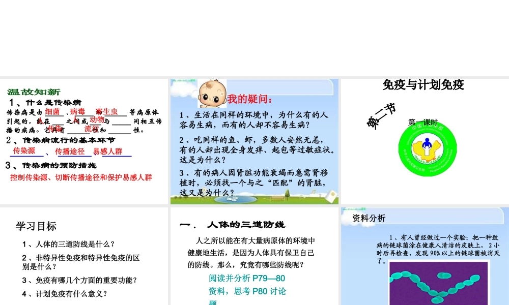 八年级生物下册 8.1.2 免疫与计划免疫课件 新人教版-新人教级下册生物课件