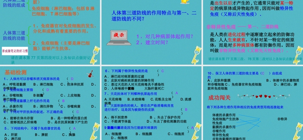 八年级生物下册 8.1.2《免疫与计划免疫》教学课件 （新版）新人教版-（新版）新人教版初中八年级下册生物课件