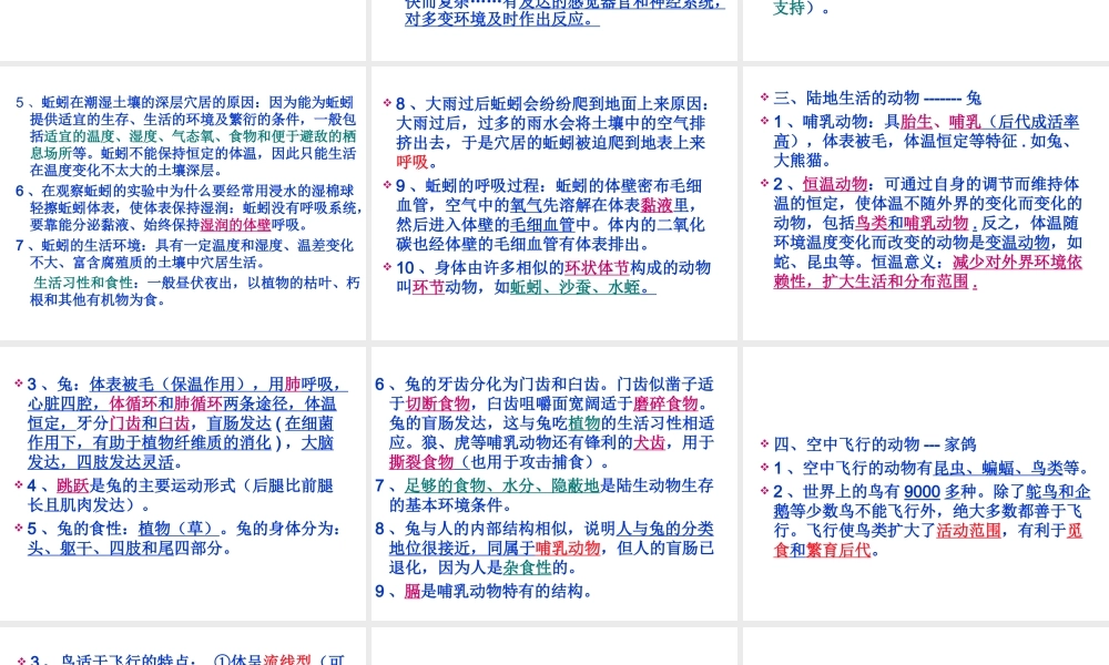 八年级生物上册复习提纲课件 济南版