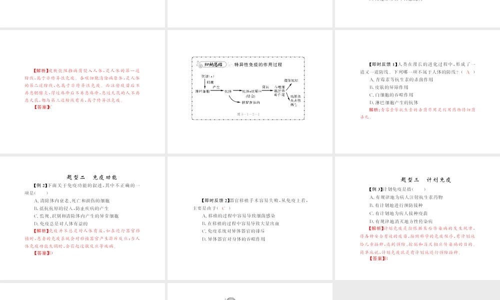 八年级生物下册 8.1.2《免疫与计划免疫》配套课件 人教新课标版