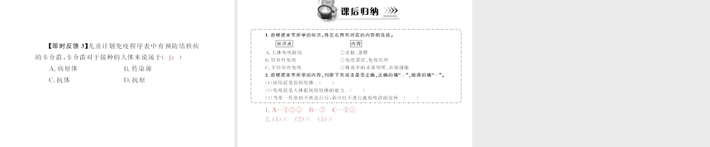 八年级生物下册 8.1.2《免疫与计划免疫》配套课件 人教新课标版