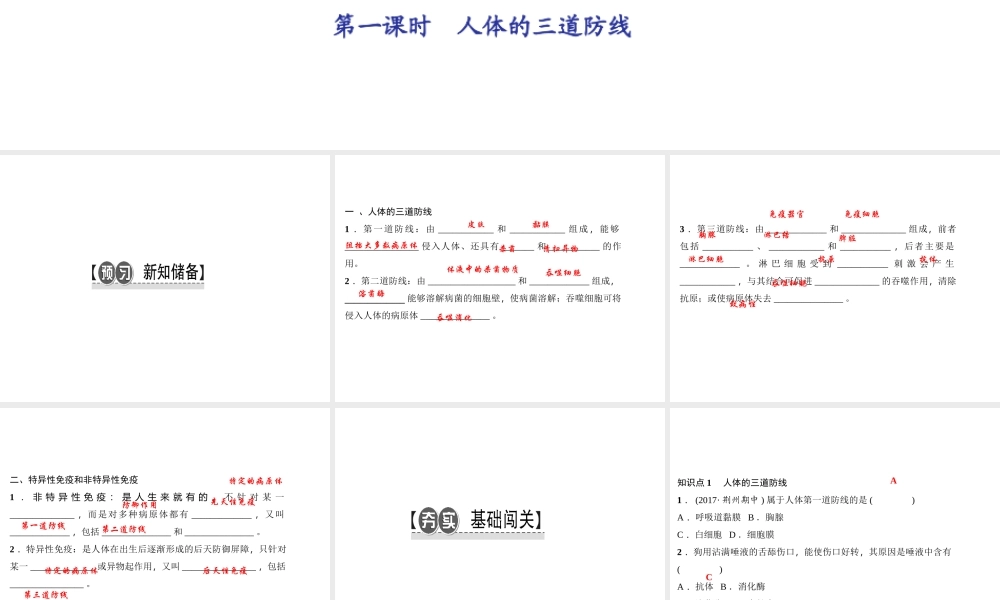 八年级生物下册 8.1.2免疫与计划免疫（第1课时）课件 （新版）新人教版-（新版）新人教级下册生物课件