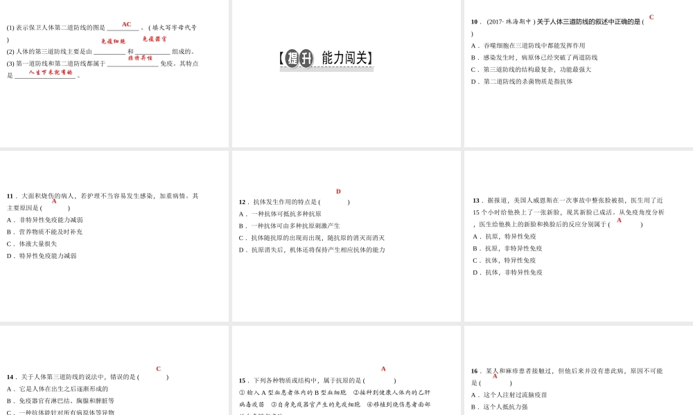 八年级生物下册 8.1.2免疫与计划免疫（第1课时）课件 （新版）新人教版-（新版）新人教级下册生物课件