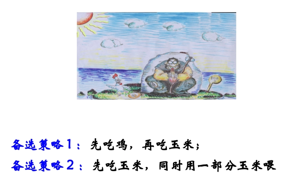 八年级生物下册 6.1.3《能量流动和物质循环》课件（济南版八年级下)
