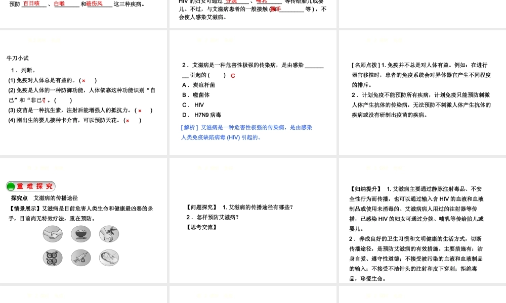 八年级生物下册 8.1.2免疫与计划免疫第2课时免疫课件 （新版）新人教版-（新版）新人教版初中八年级下册生物课件