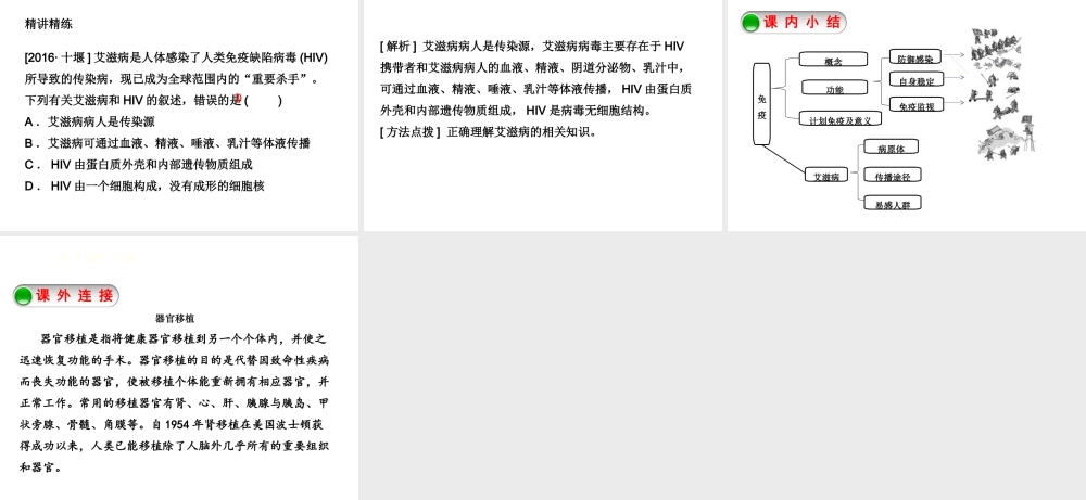八年级生物下册 8.1.2免疫与计划免疫第2课时免疫课件 （新版）新人教版-（新版）新人教版初中八年级下册生物课件